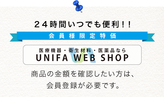 UNIFA WEB SHOP